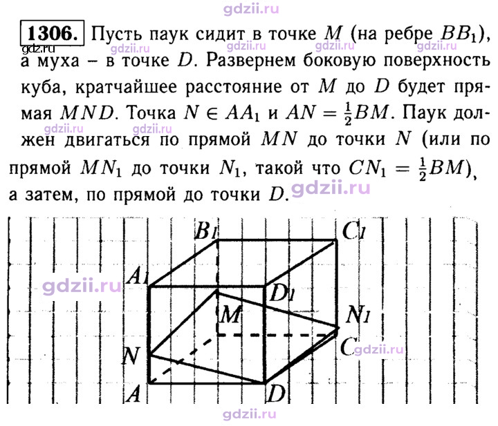 Скан решения номера 1306