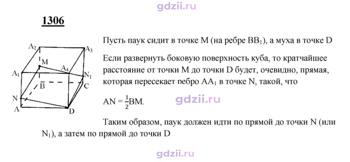 Скан решения номера 1306