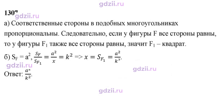 Скан решения номера 1307