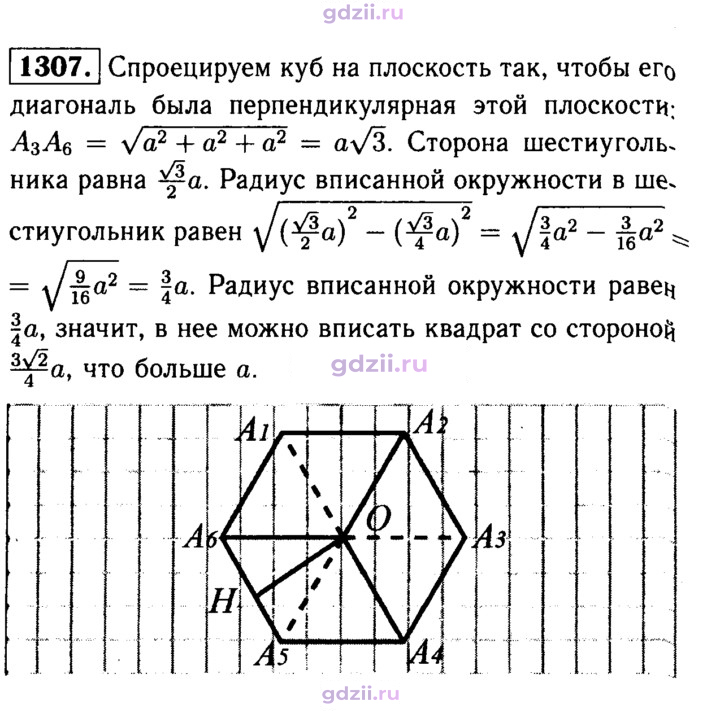 Скан решения номера 1307