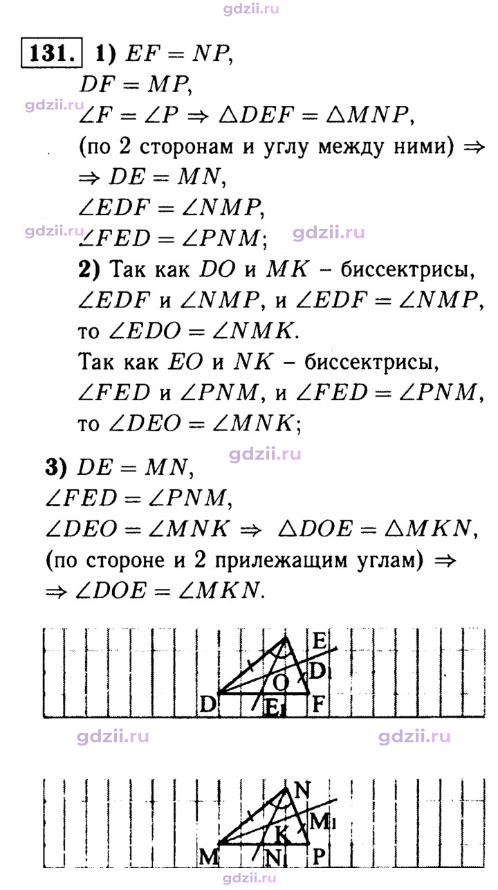 Скан решения номера 131