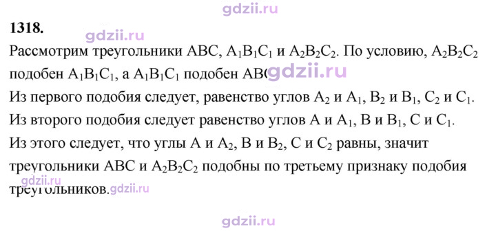 Скан решения номера 1318