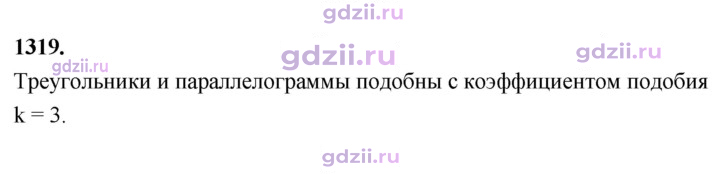 Скан решения номера 1319