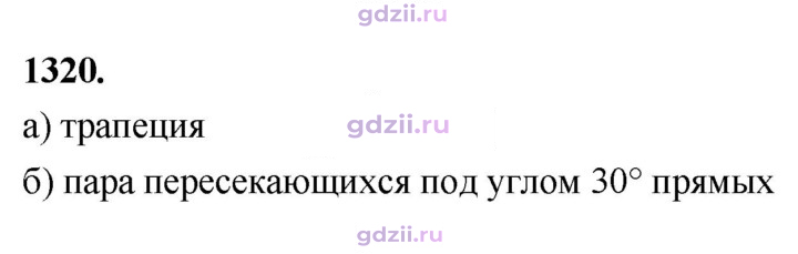 Скан решения номера 1320