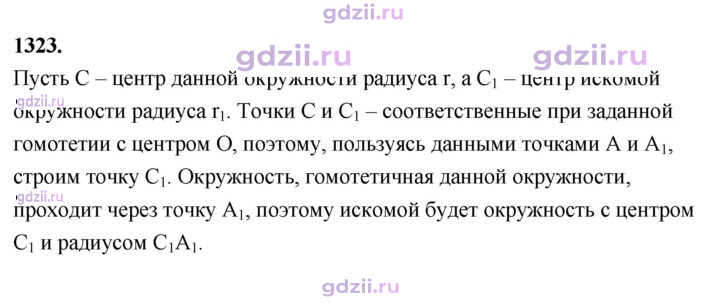 Скан решения номера 1323