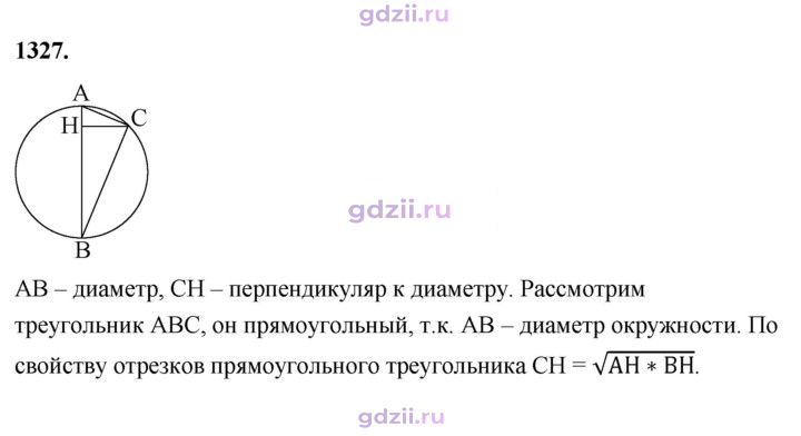 Скан решения номера 1327