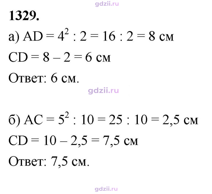 Скан решения номера 1329