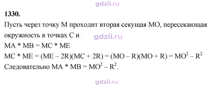 Скан решения номера 1330