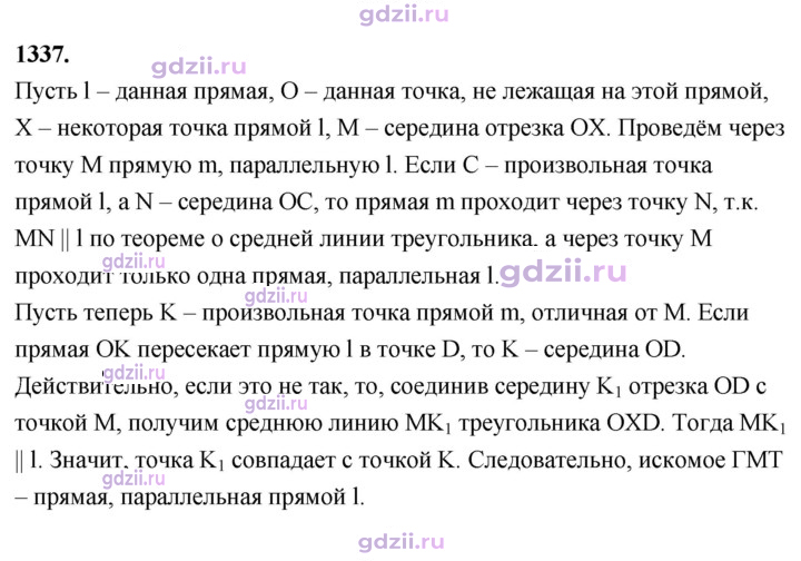 Скан решения номера 1337
