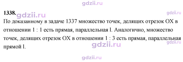Скан решения номера 1338
