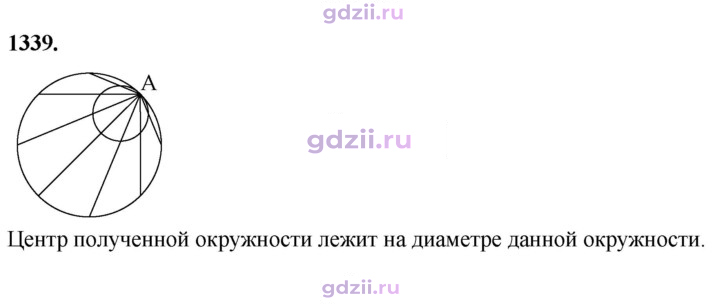 Скан решения номера 1339
