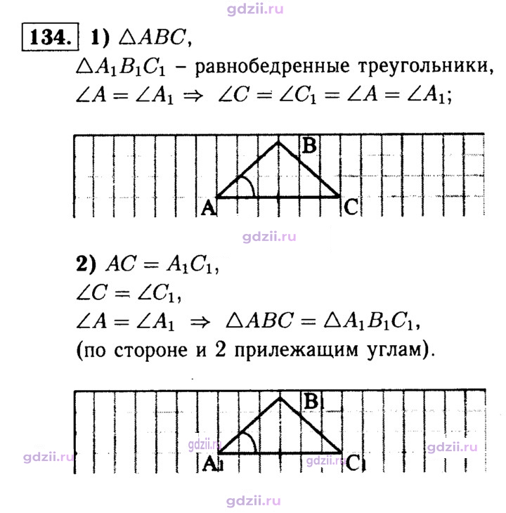 Скан решения номера 134