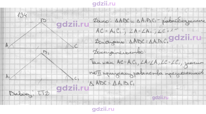 Скан решения номера 134