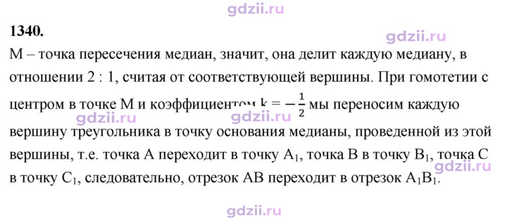 Скан решения номера 1340