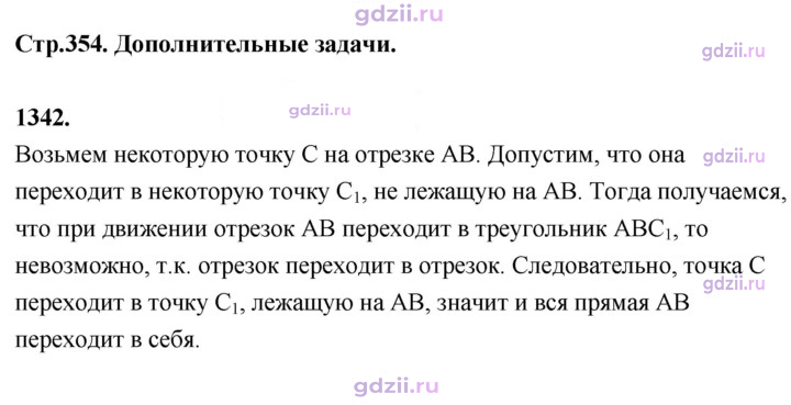 Скан решения номера 1342