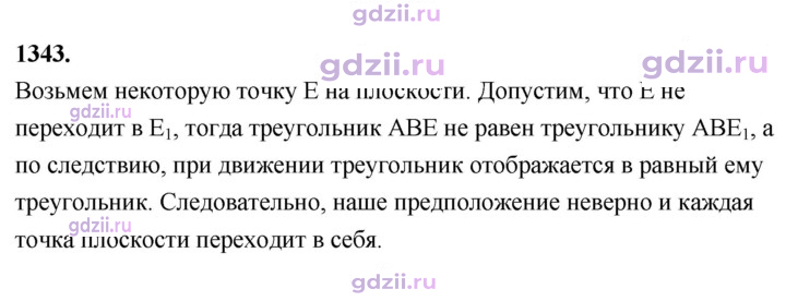 Скан решения номера 1343