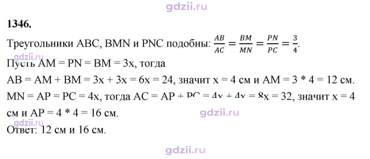 Скан решения номера 1346