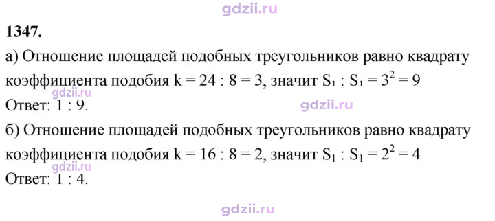 Скан решения номера 1347