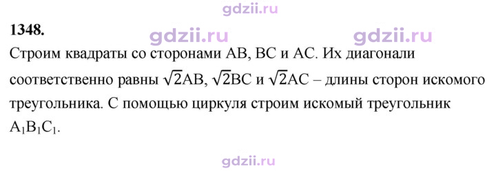 Скан решения номера 1348