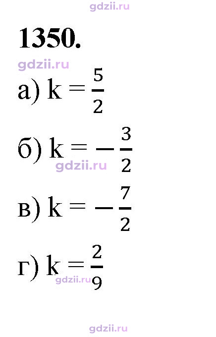 Скан решения номера 1350