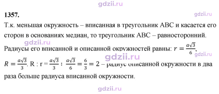 Скан решения номера 1357