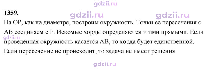 Скан решения номера 1359