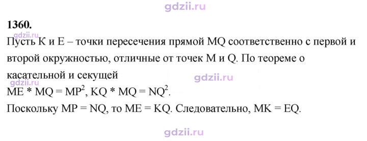 Скан решения номера 1360