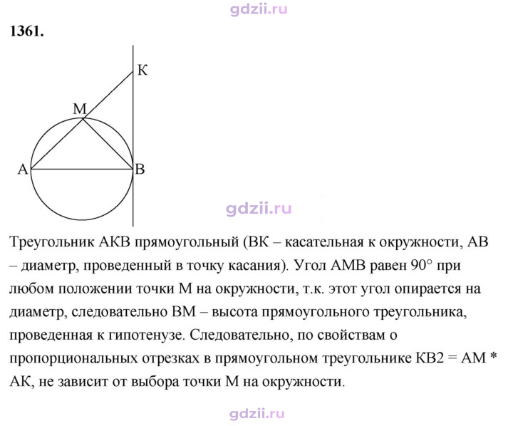 Скан решения номера 1361