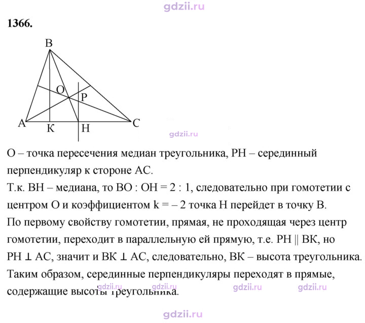 Скан решения номера 1366