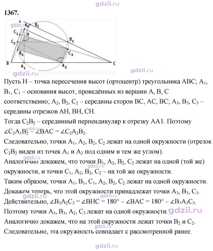 Скан решения номера 1367