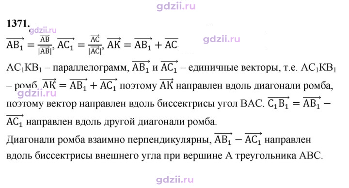 Скан решения номера 1371