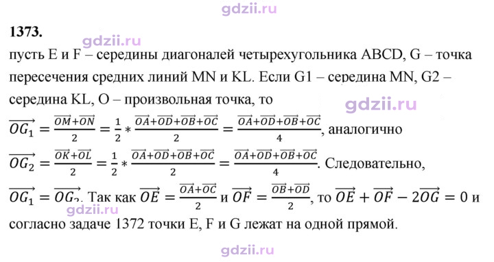 Скан решения номера 1373