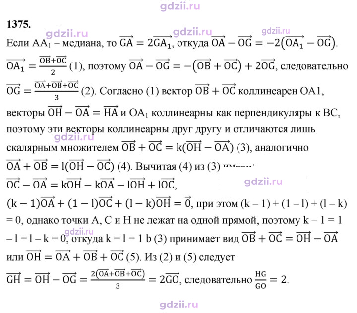 Скан решения номера 1375