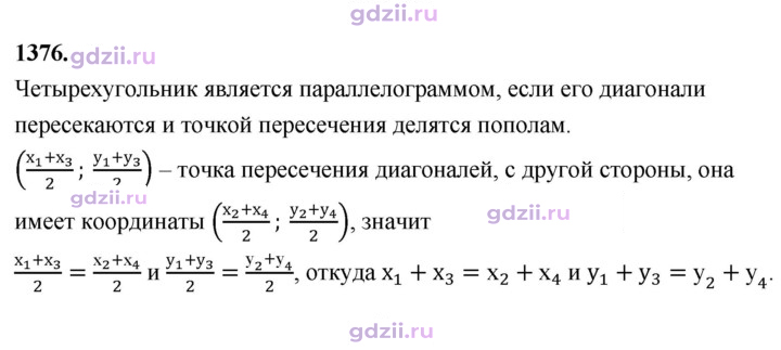 Скан решения номера 1376