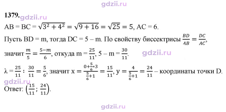 Скан решения номера 1379