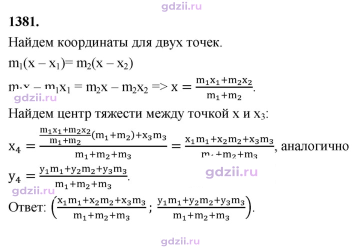 Скан решения номера 1381