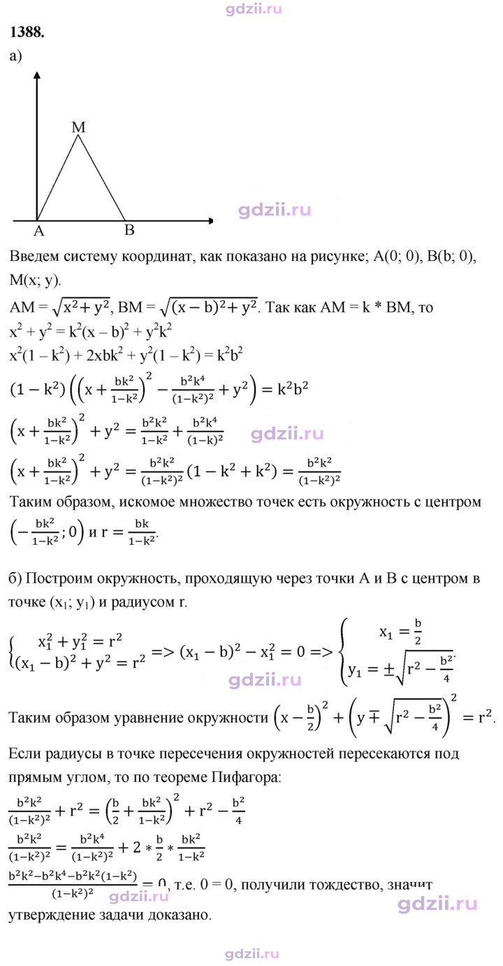 Скан решения номера 1388