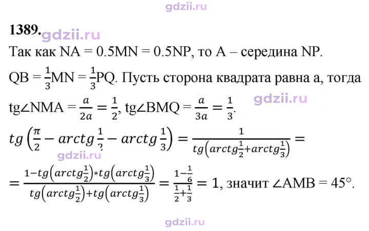 Скан решения номера 1389