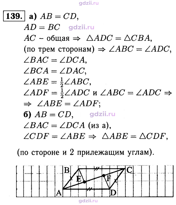 Скан решения номера 139