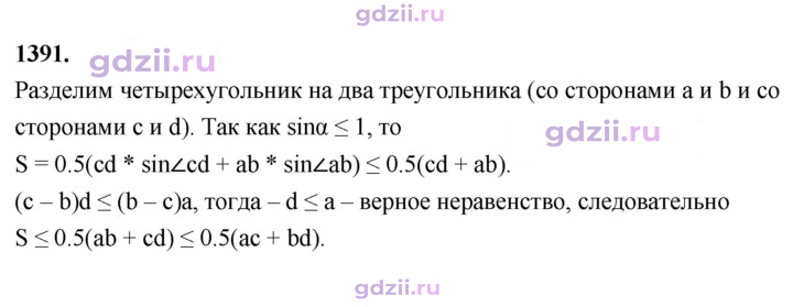Скан решения номера 1391