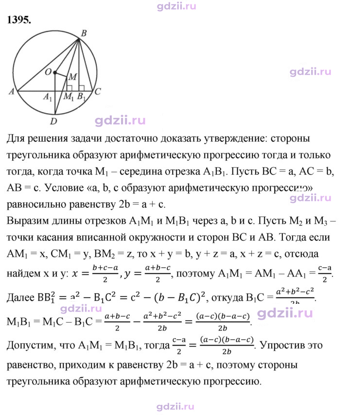 Скан решения номера 1395