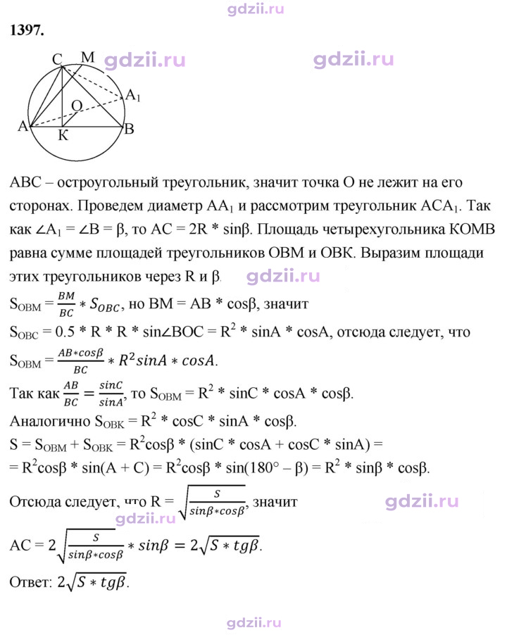Скан решения номера 1397