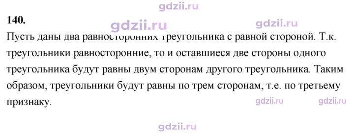 Скан решения номера 140