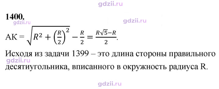 Скан решения номера 1400