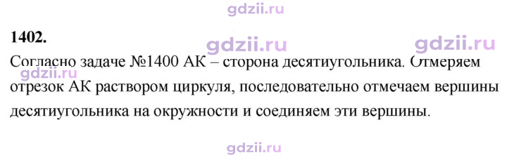 Скан решения номера 1402