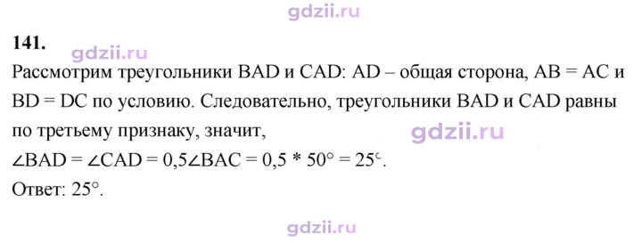 Скан решения номера 141