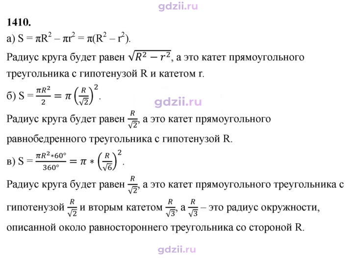 Скан решения номера 1410