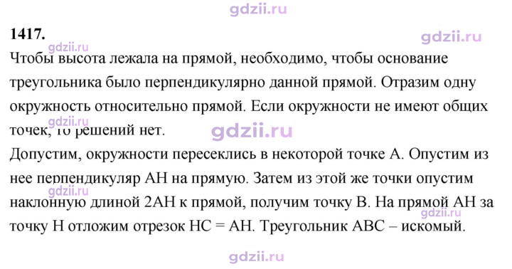 Скан решения номера 1417