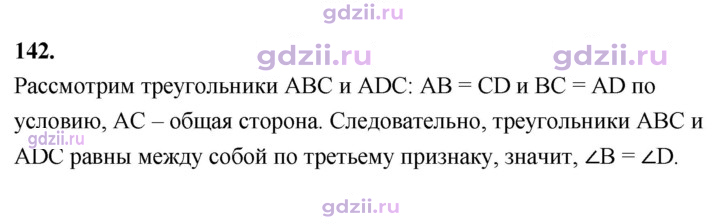 Скан решения номера 142