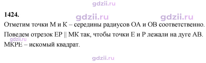 Скан решения номера 1424